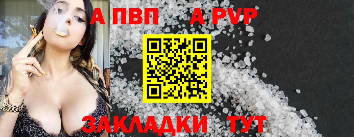 Альфа ПВП  APVP кристаллы  Вход с VPN  Строитель 