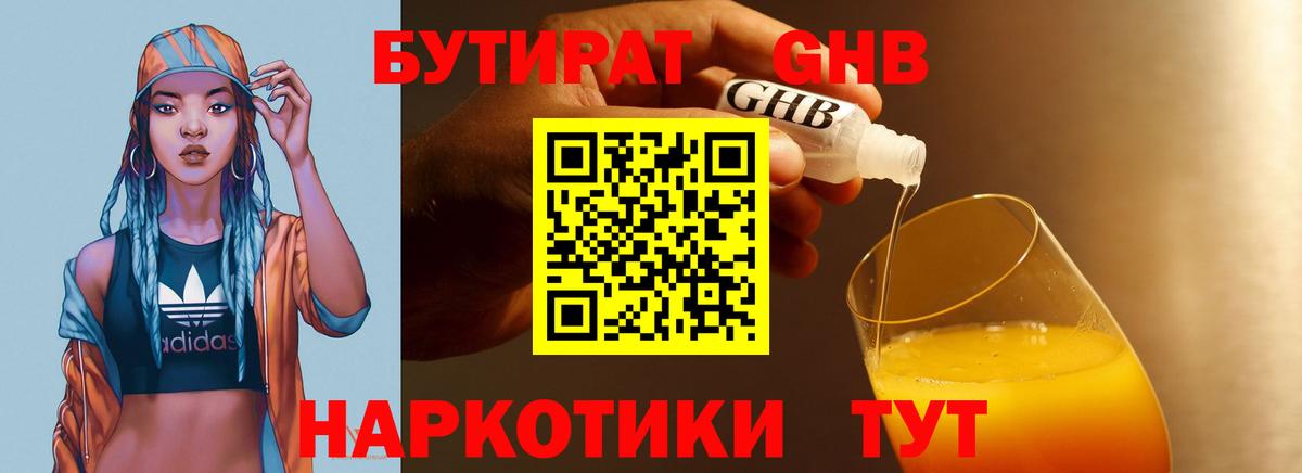 БУТИРАТ GHB Строитель