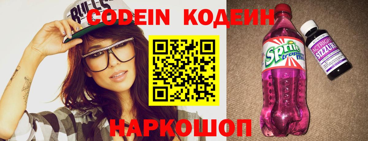 Codein Purple Drank Строитель