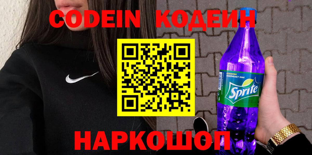 Строитель  Кодеиновый сироп Lean напиток Lean (лин)  Вход с VPN  Кодеин напиток Lean (лин) 