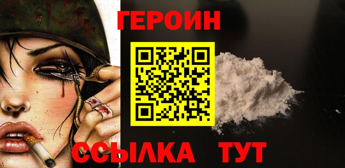 ГЕРОИН Heroin  Героин  Строитель  Вход с VPN 