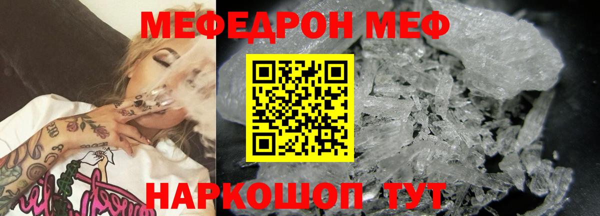 Меф Строитель
